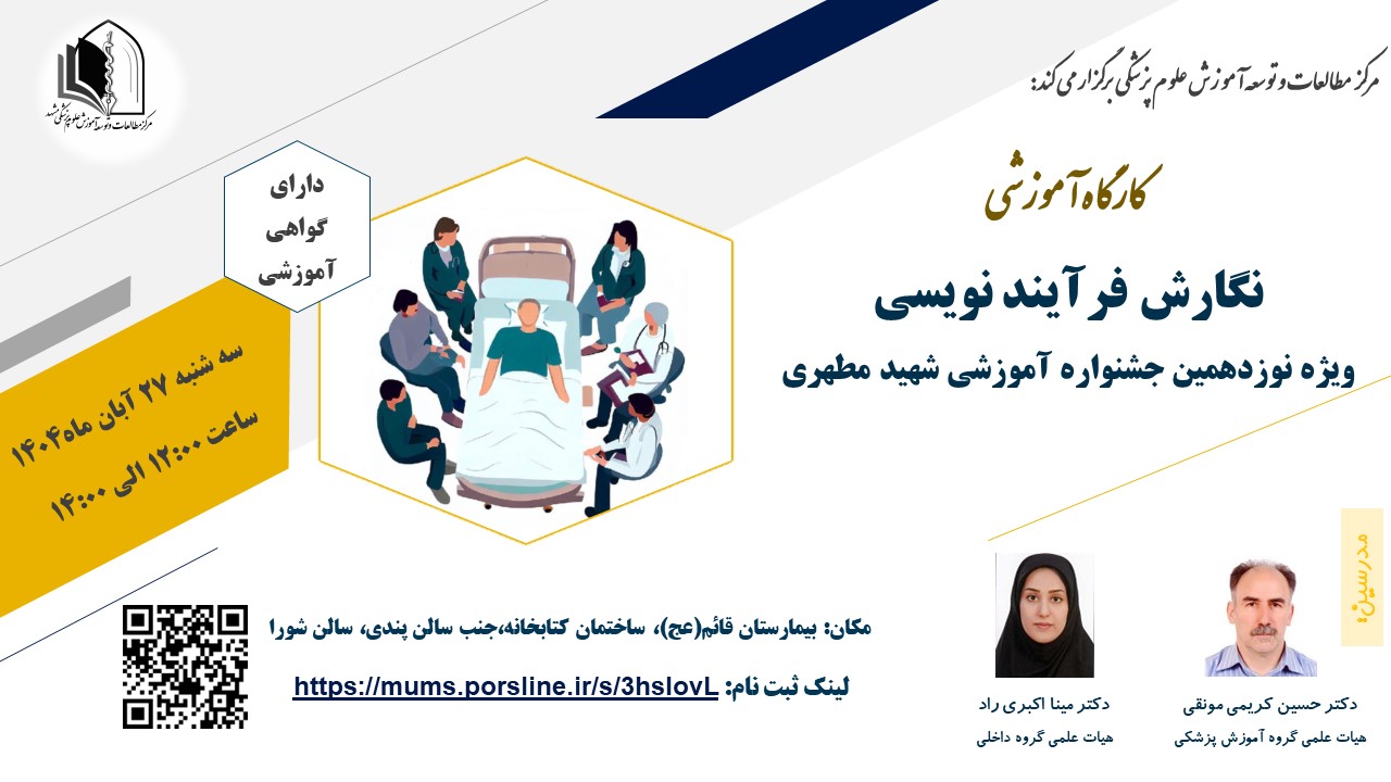 پوستر کارگاه 19